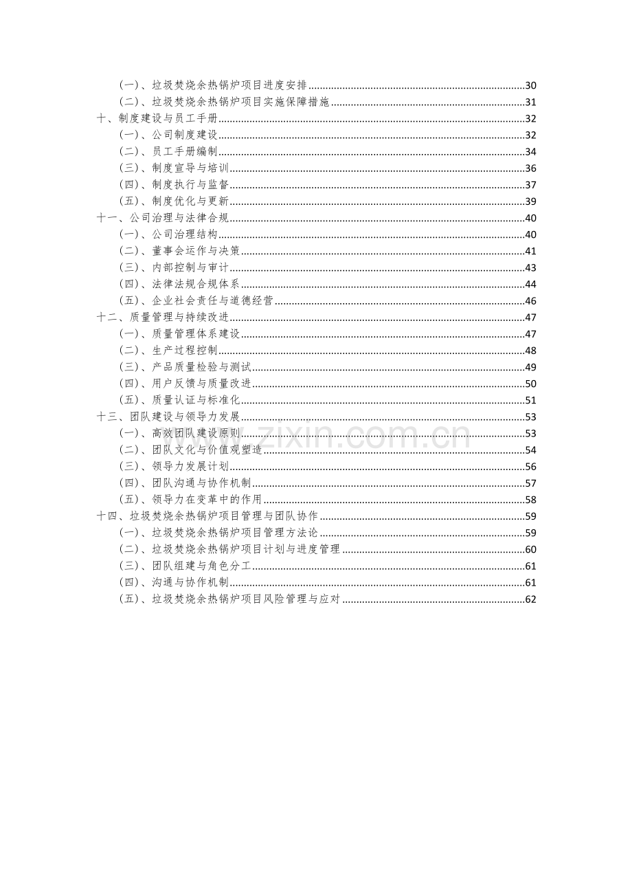 2024年垃圾焚烧余热锅炉项目投资分析及可行性报告.docx_第3页