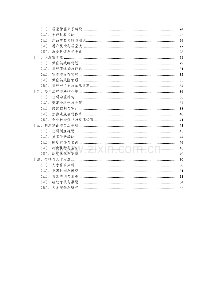 2024年高品质H酸项目可行性分析报告.docx_第3页