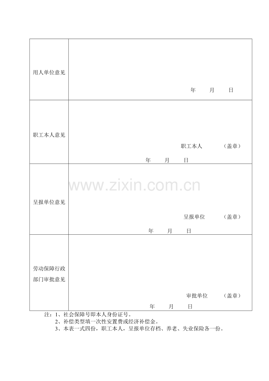 解除终止劳动合同职工备案登记表2013.doc_第2页