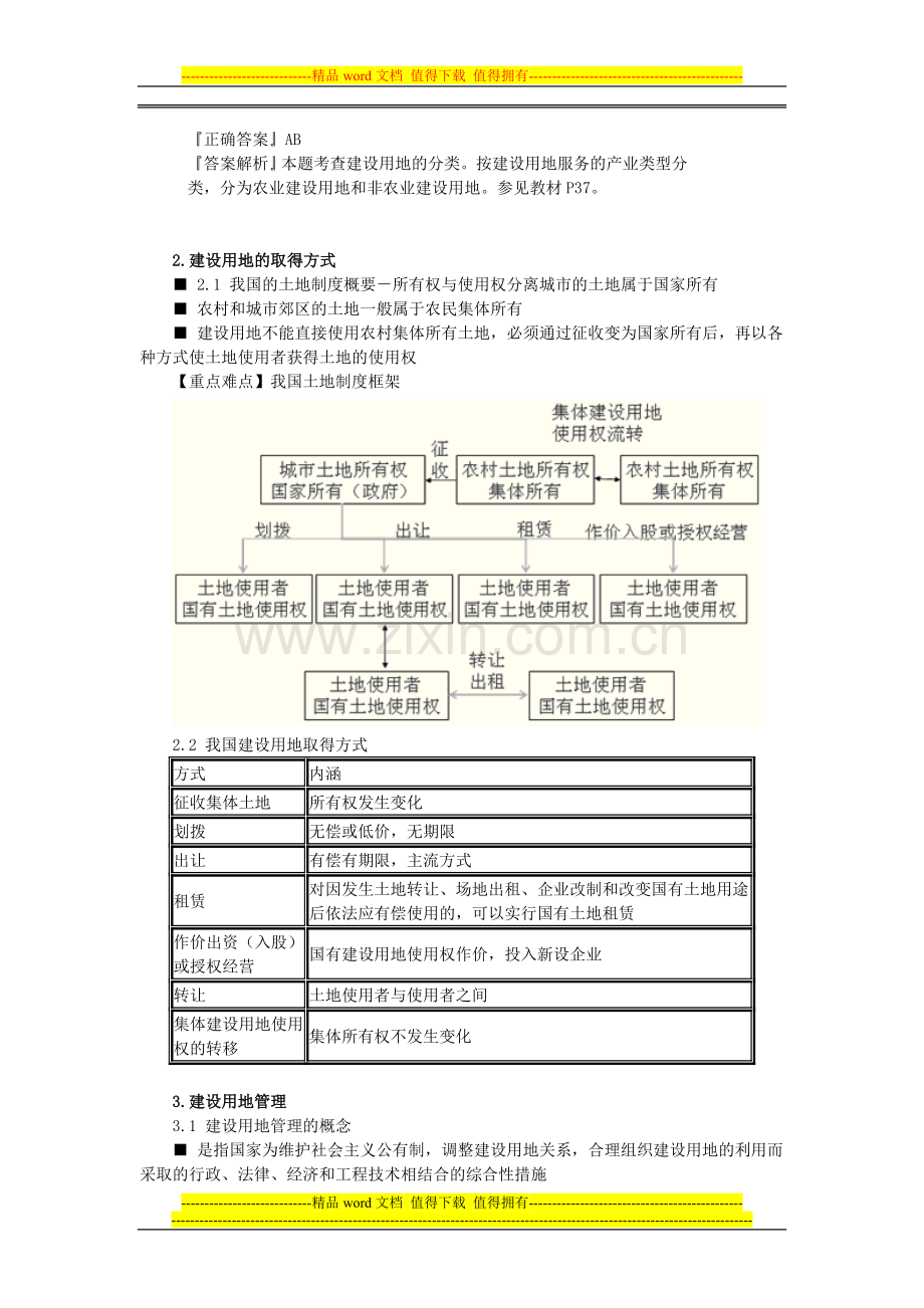 第三章-建设用地使用制度.doc_第3页