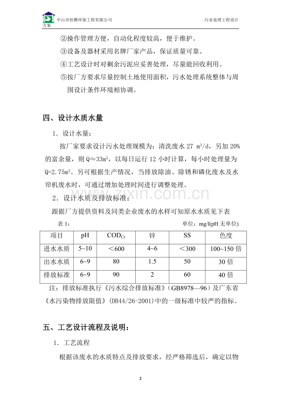 酸洗废水处理方案.doc_第3页