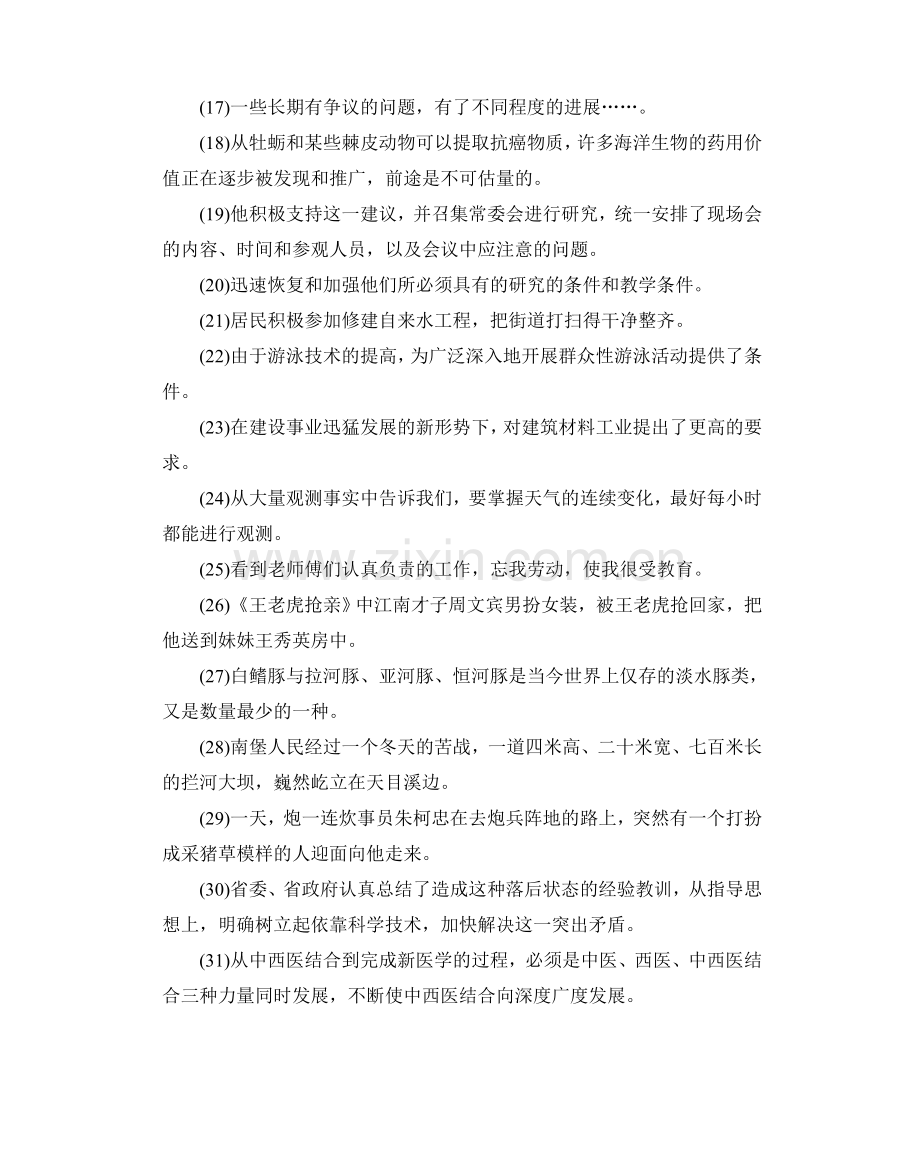 高三语文练习──修改病句.doc_第2页