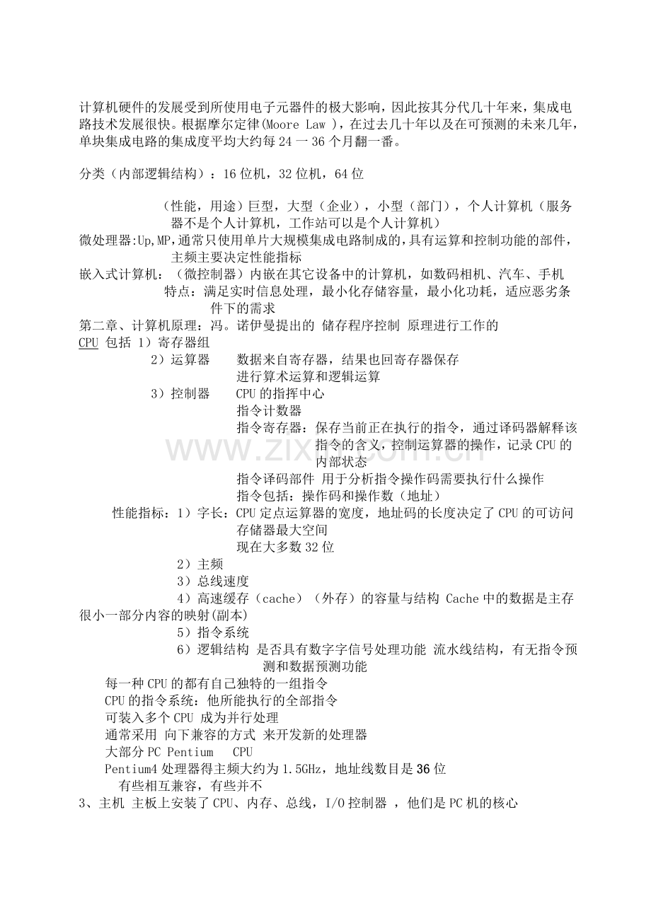 江苏省计算机二级基础知识整理资料.doc_第2页