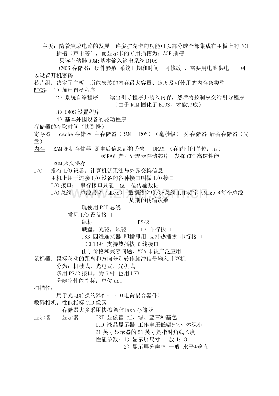 江苏省计算机二级基础知识整理资料.doc_第3页