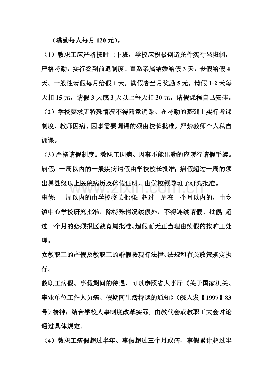 张店镇左大桥初中教职工奖励性绩效考核实施办法.doc_第2页