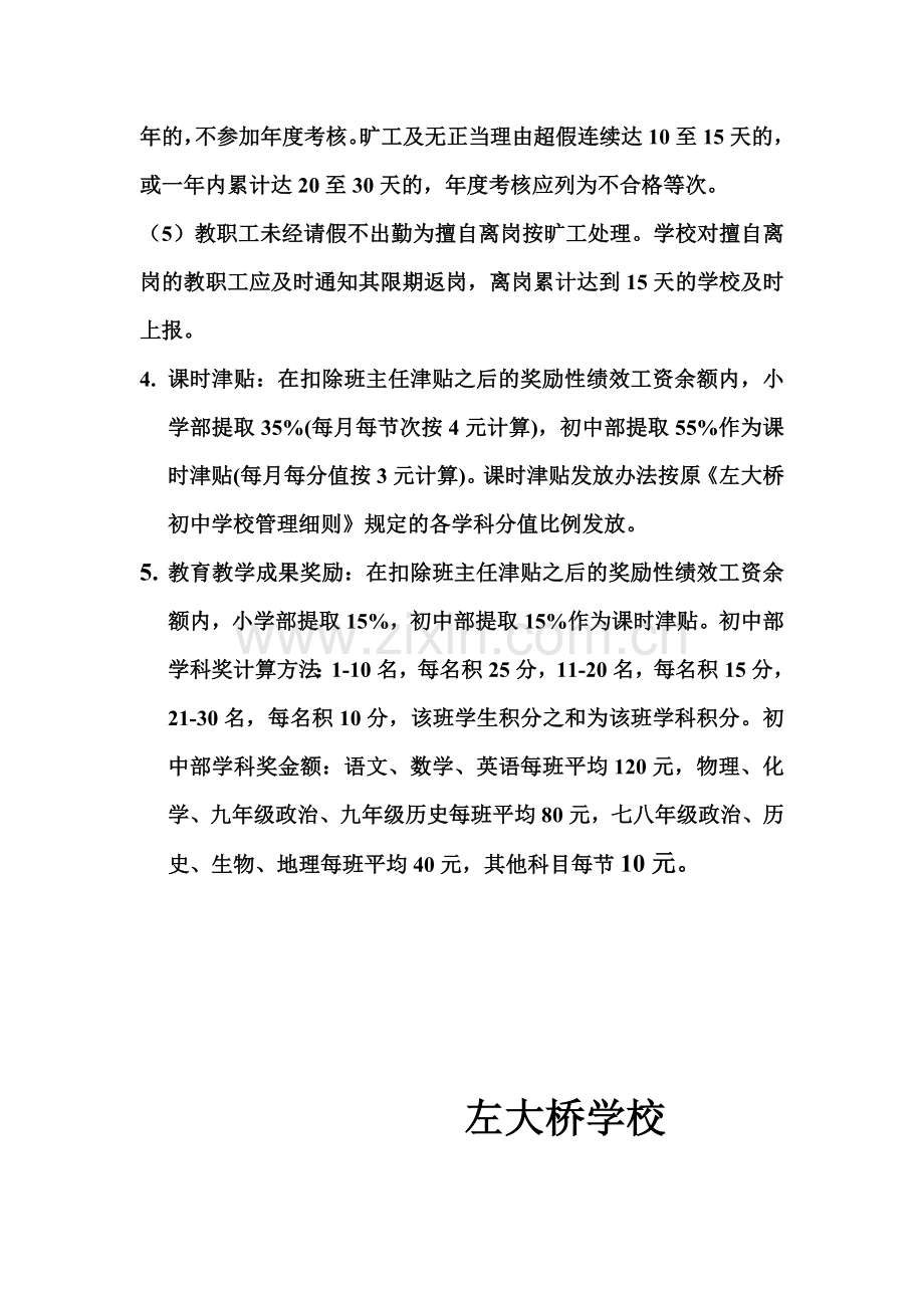 张店镇左大桥初中教职工奖励性绩效考核实施办法.doc_第3页