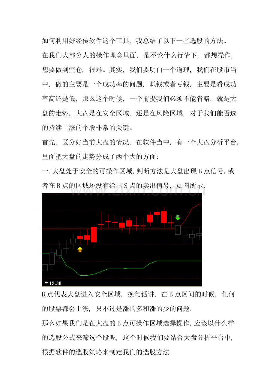 软件选股方案样本.doc_第1页