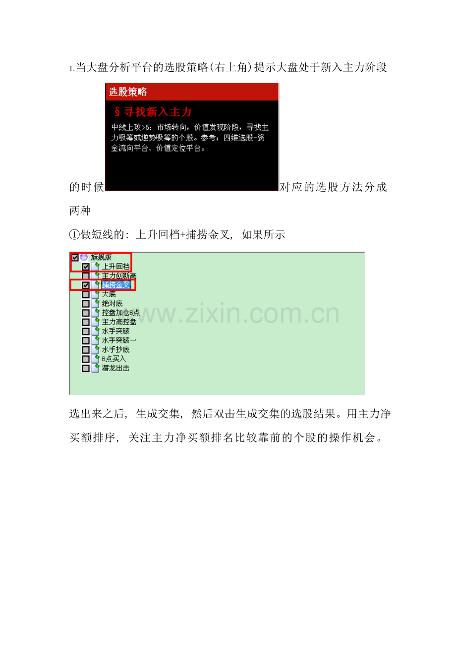 软件选股方案样本.doc_第2页