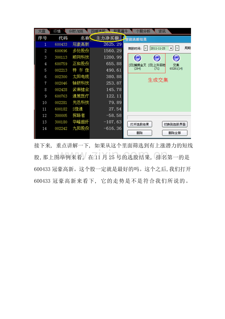 软件选股方案样本.doc_第3页