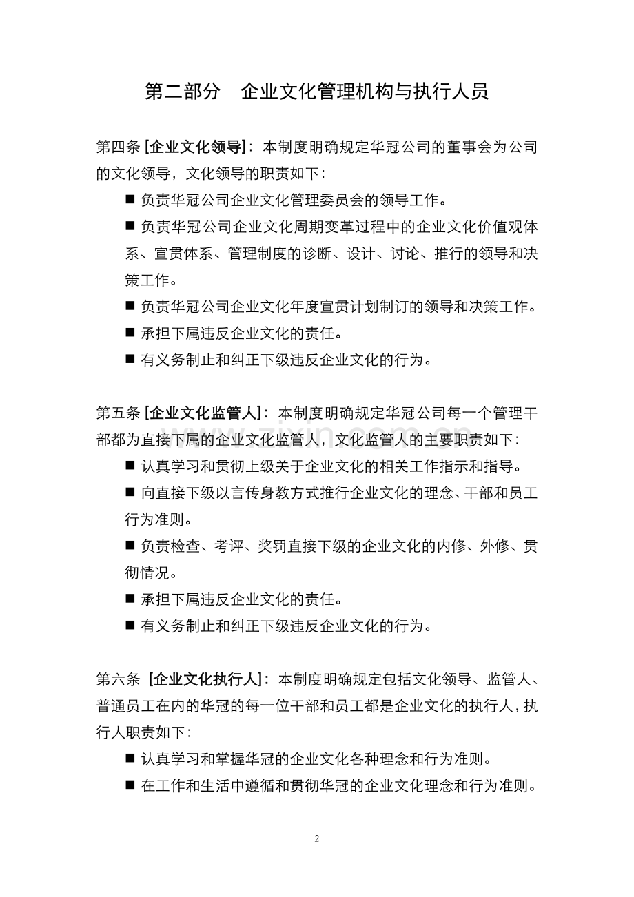 华冠企业文化管理制度.doc_第2页