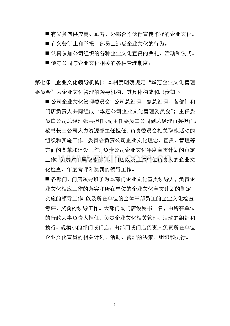 华冠企业文化管理制度.doc_第3页