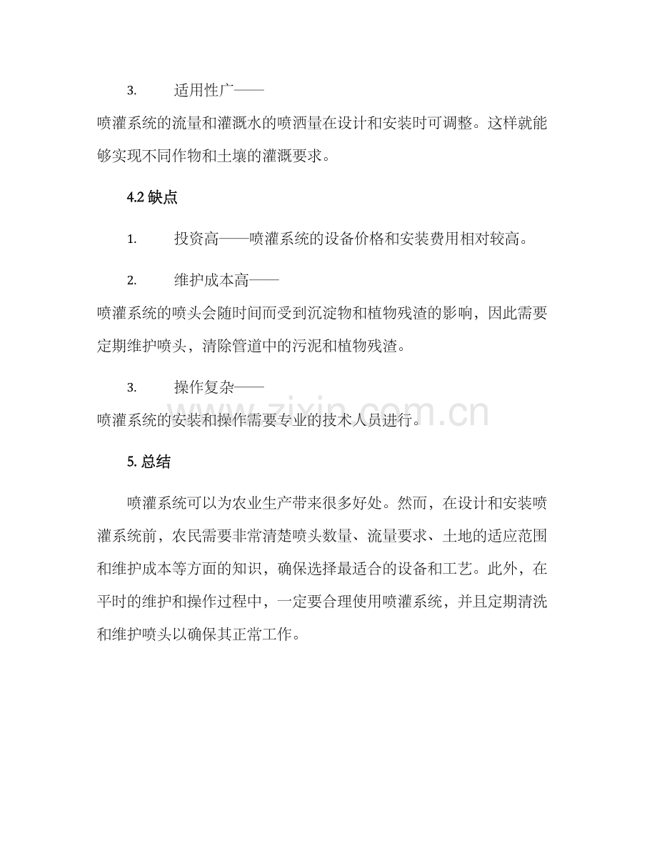 喷灌施工方案.docx_第3页