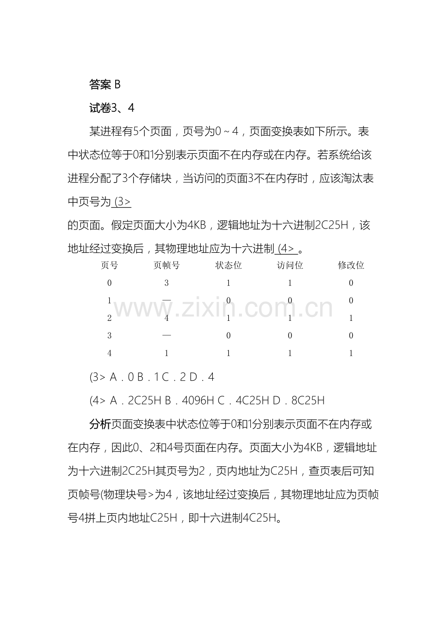 软件设计方案师操作系统实验.doc_第3页