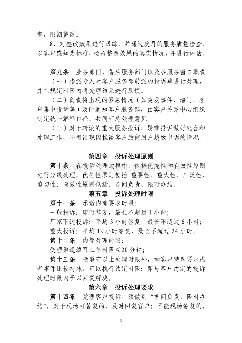 客户投诉管理办法.doc_第3页