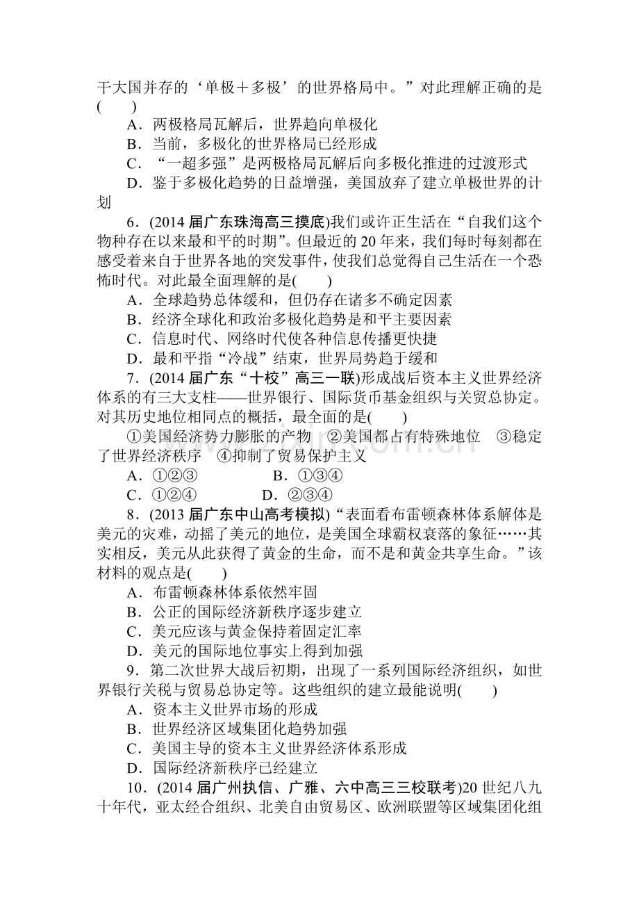 高三历史核心考点突破集训试题12.doc_第2页