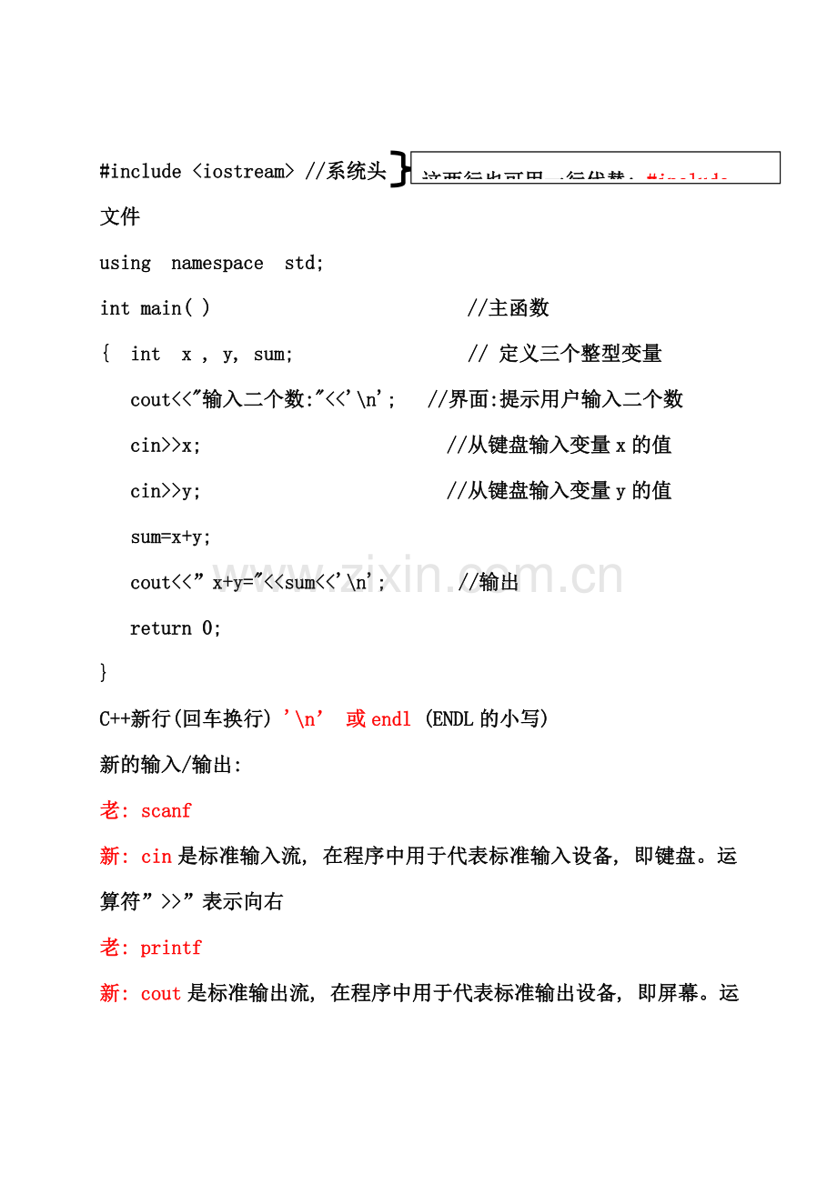 面向对象程序设计总复习资料.doc_第3页