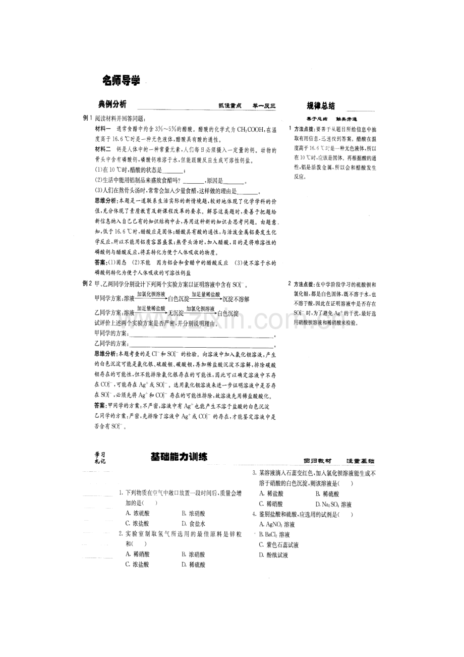 九年级化学几种常见的酸同步练习.doc_第1页