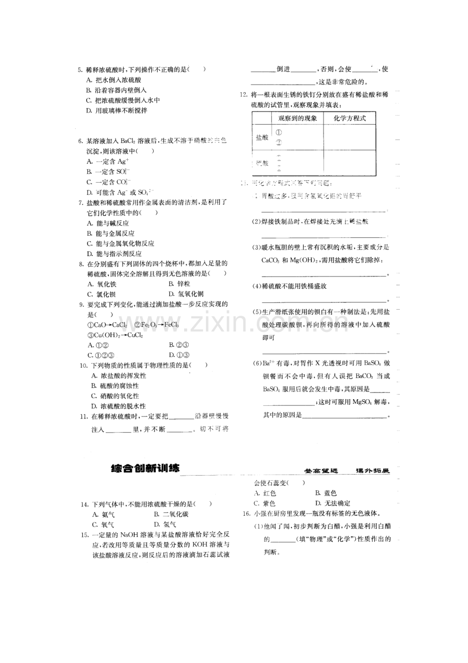 九年级化学几种常见的酸同步练习.doc_第2页