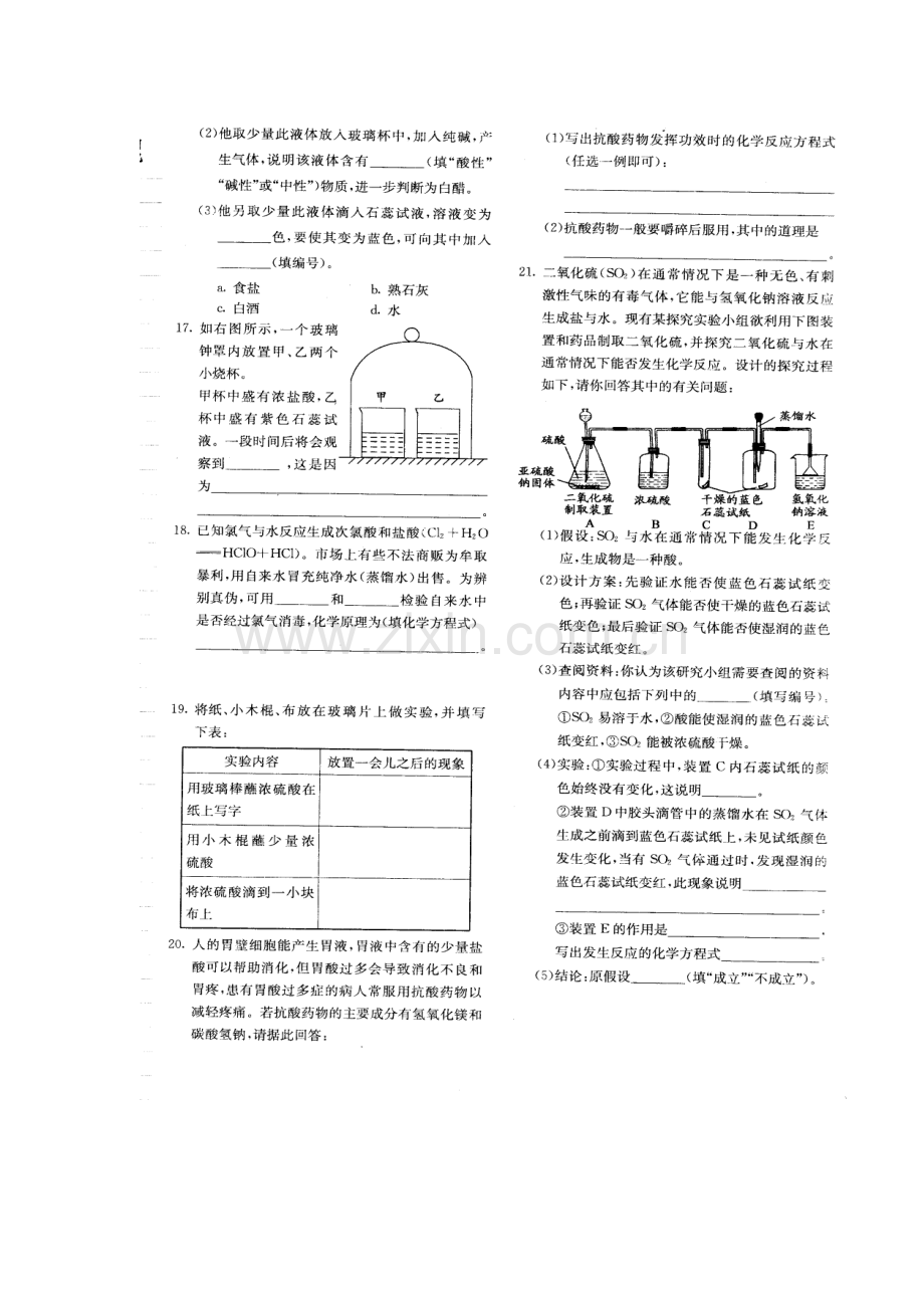 九年级化学几种常见的酸同步练习.doc_第3页