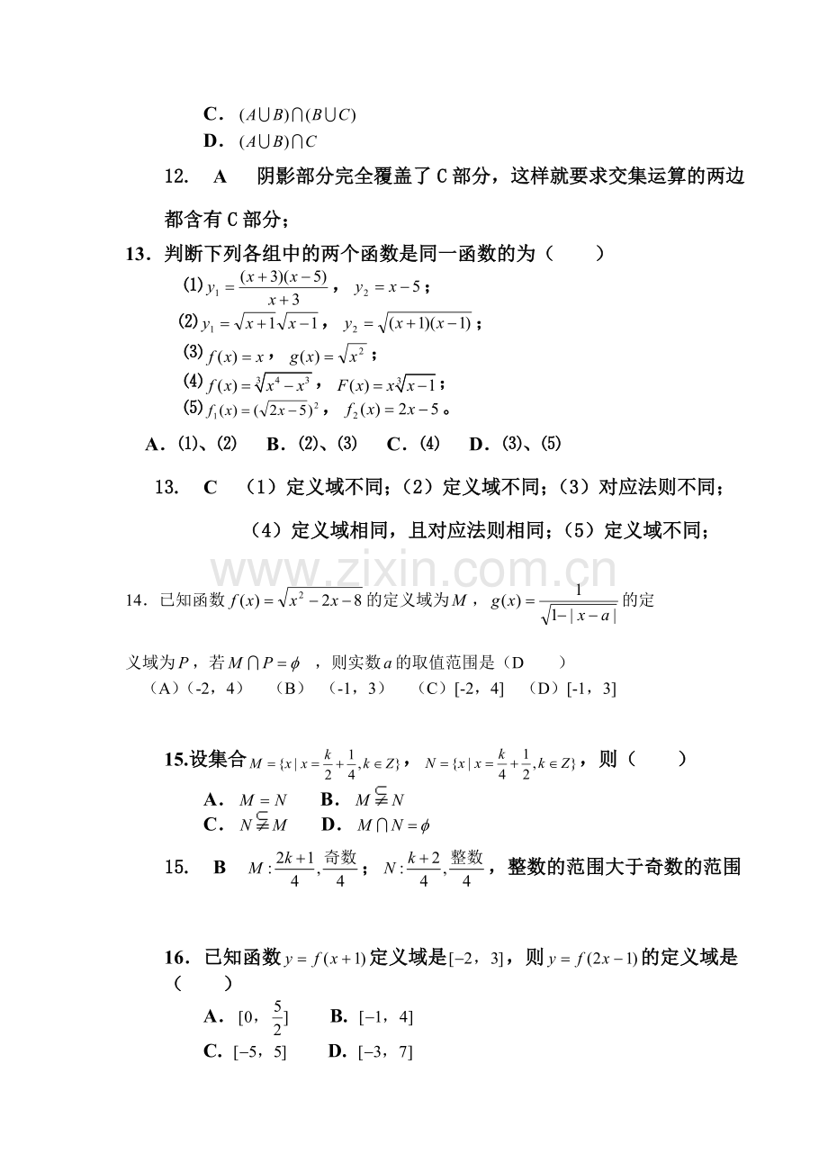 高一数学上册9月月考检测试题1.doc_第3页