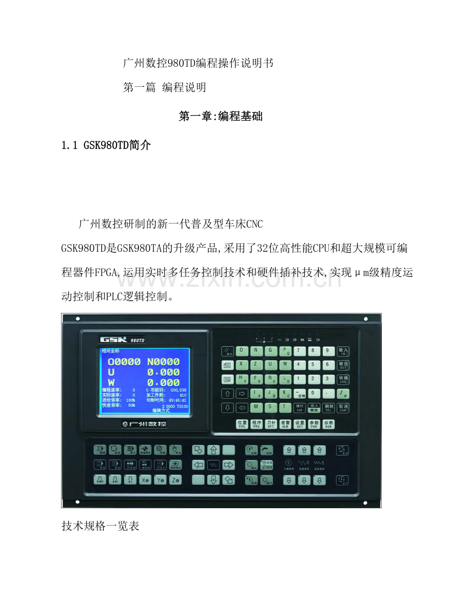 数控车床操作编程说明书范本.doc_第2页