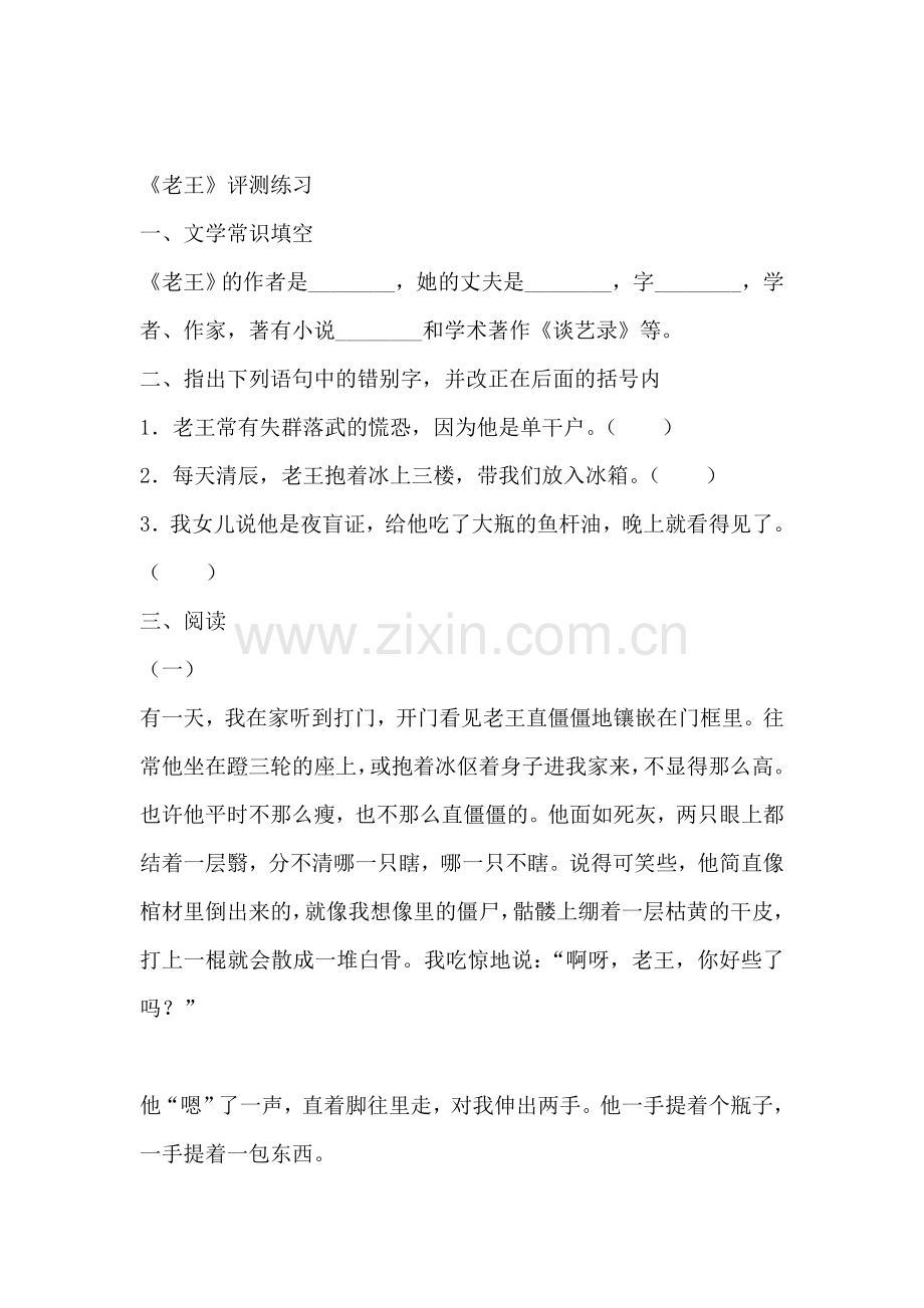 2016-2017学年高二语文下册学业分层测评练习5.doc_第1页