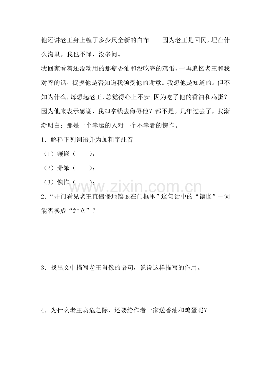 2016-2017学年高二语文下册学业分层测评练习5.doc_第3页