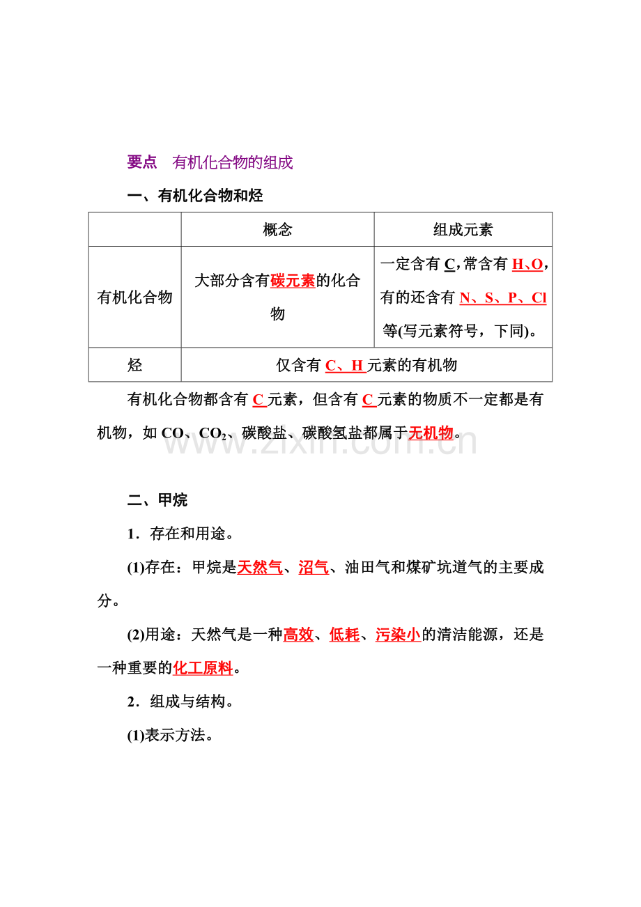 2015-2016学年高一化学下册同步辅导与检测试题11.doc_第2页