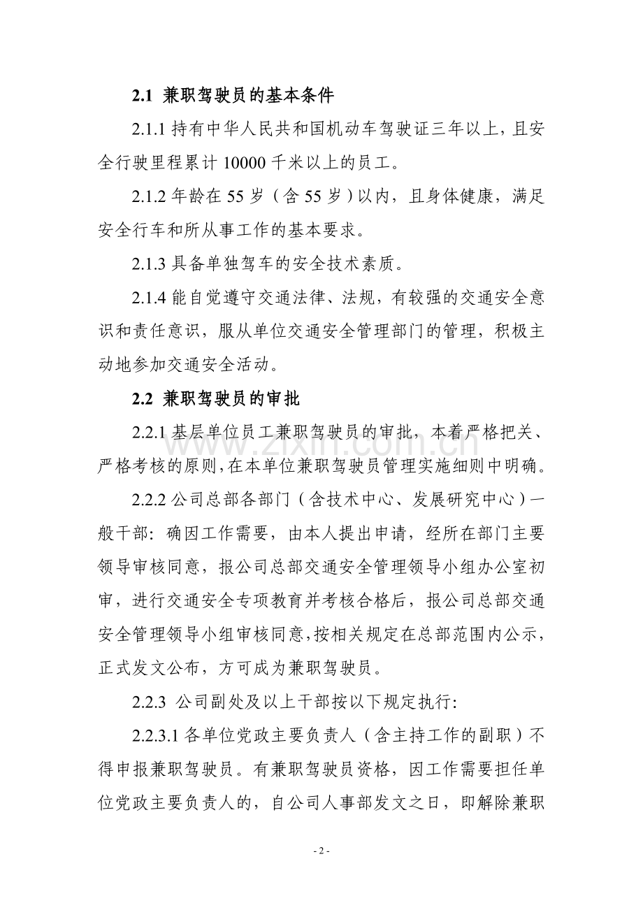 云南电网公司兼职驾驶员管理办法.doc_第2页