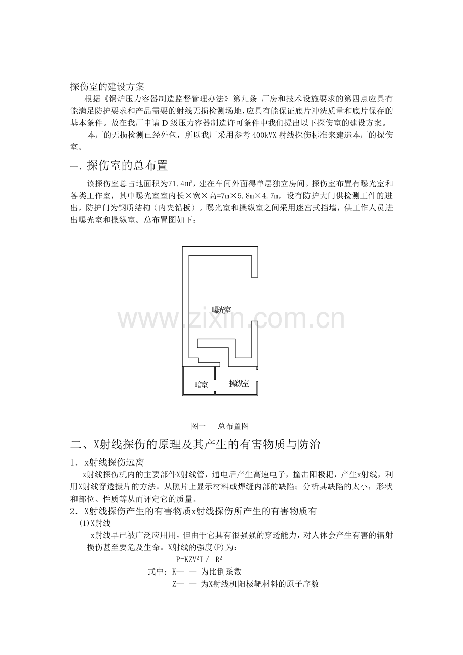 探伤室设计方案.doc_第1页