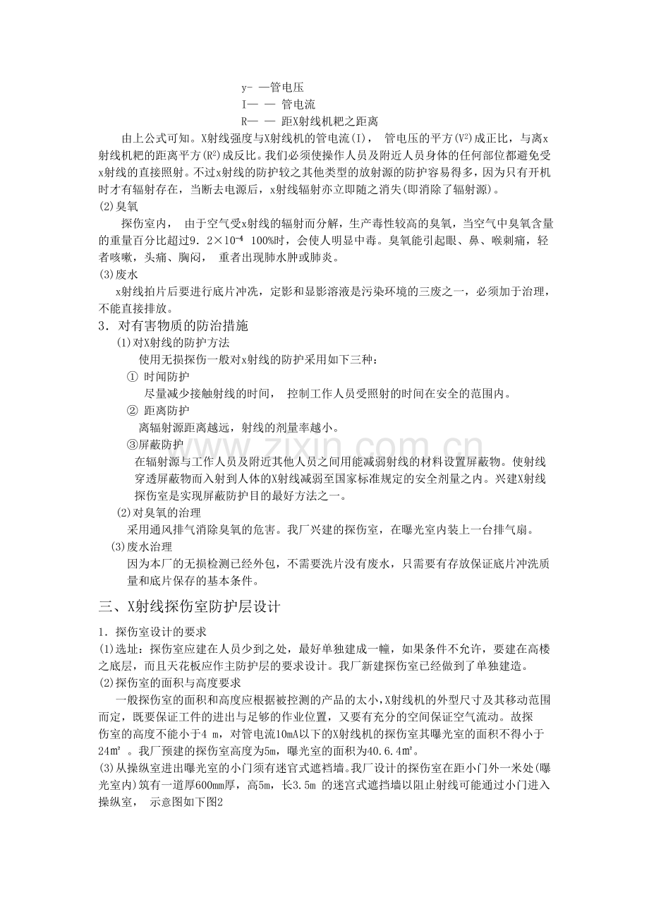 探伤室设计方案.doc_第2页