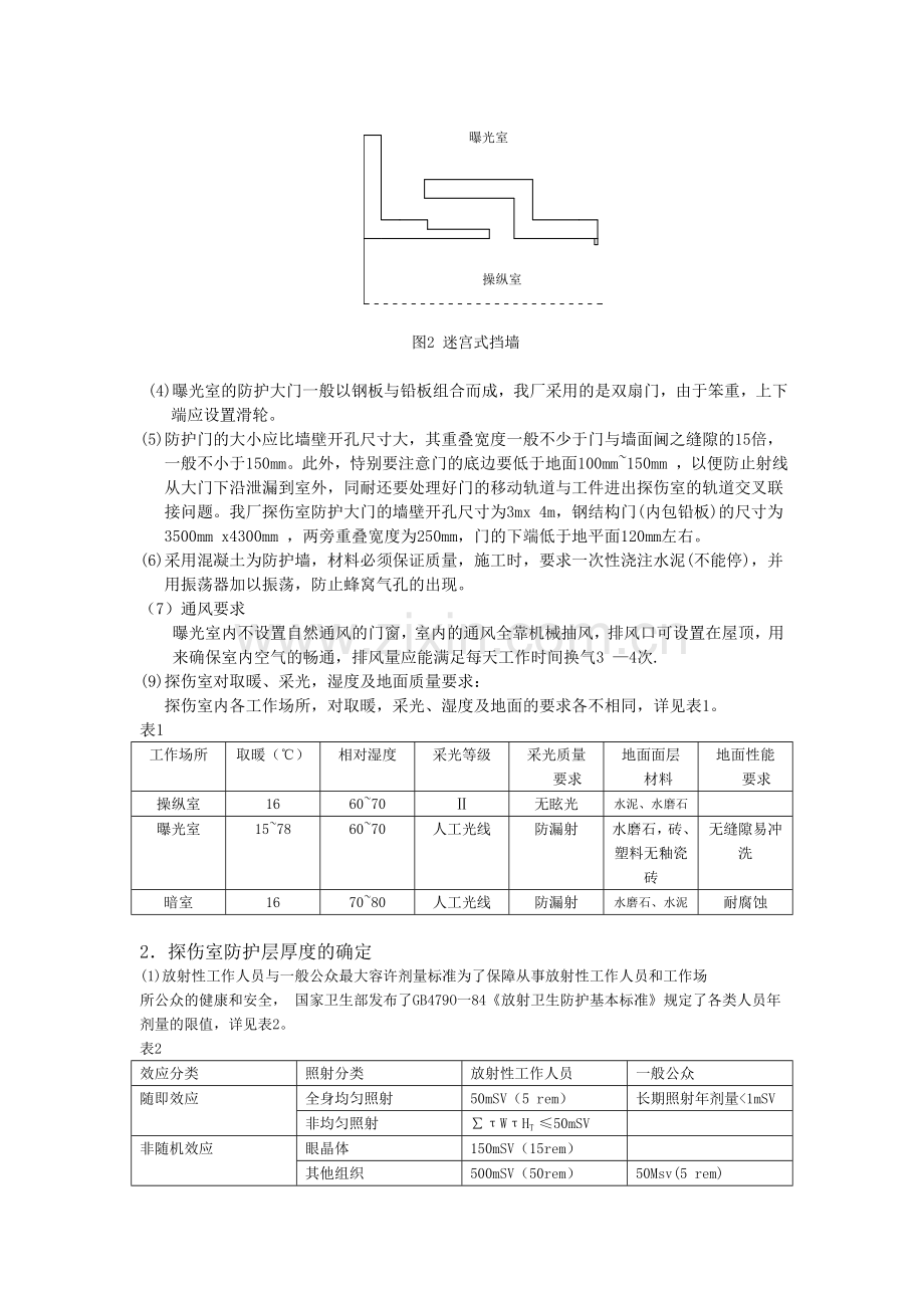 探伤室设计方案.doc_第3页