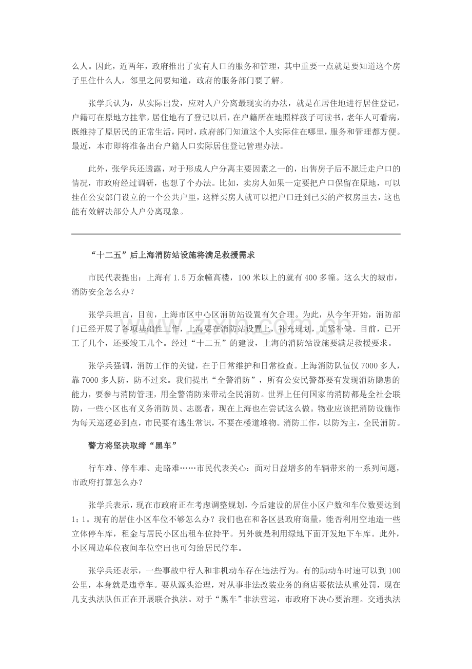 沪户籍制度改革.doc_第2页