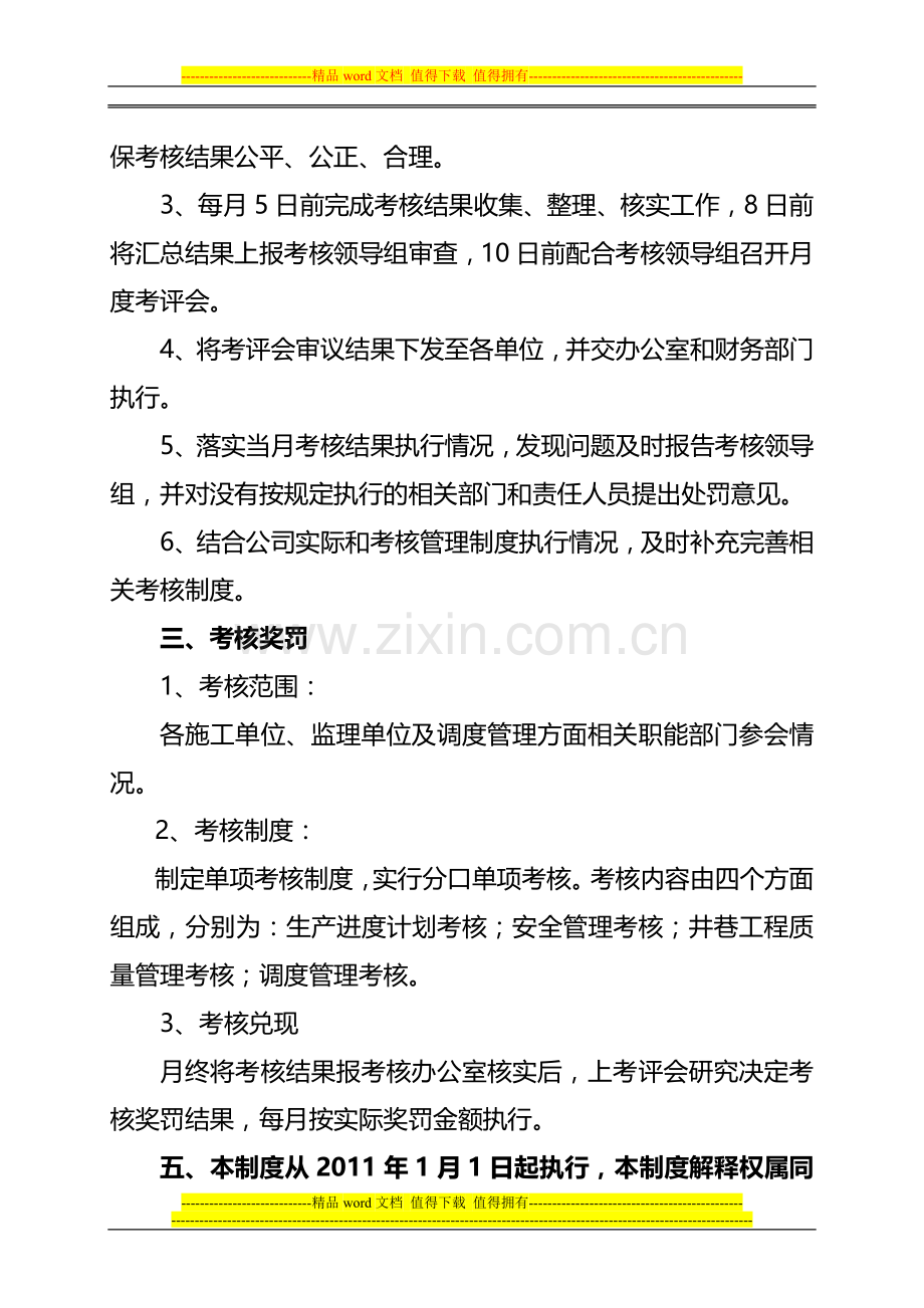 综合考核管理办法..doc_第2页