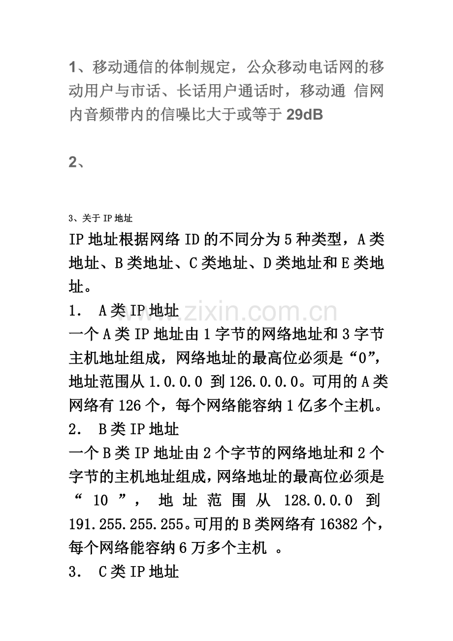 中兴笔试复习——计算机网络.doc_第2页