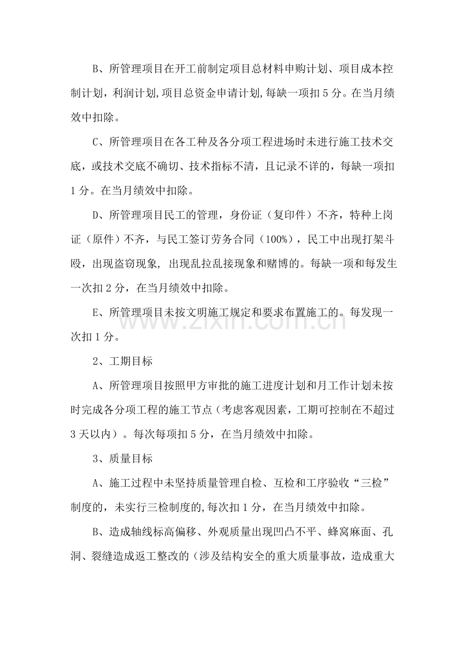 重庆森卓建筑劳务公司项目施工管理绩效考核办法..doc_第2页