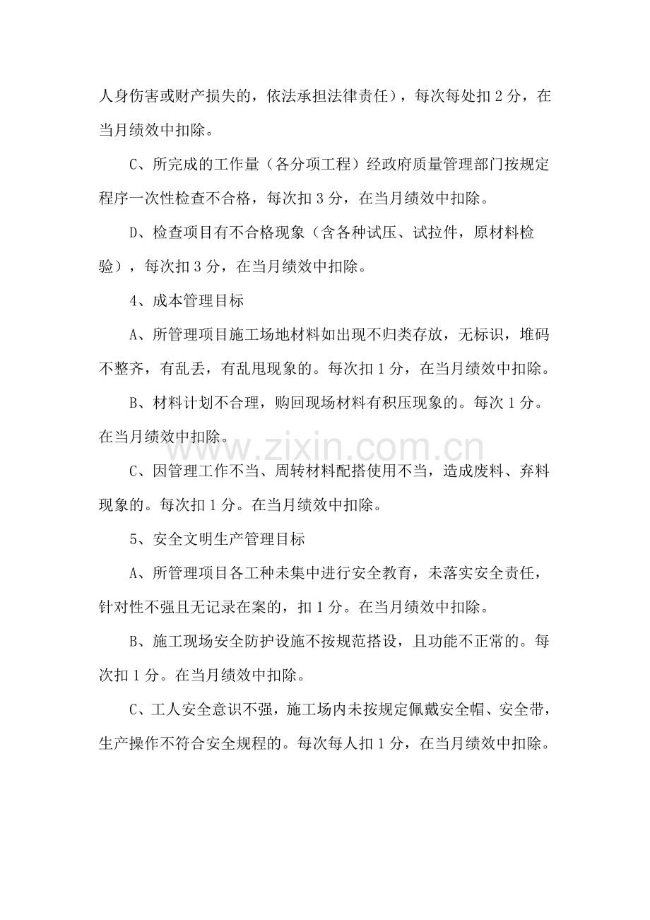 重庆森卓建筑劳务公司项目施工管理绩效考核办法..doc_第3页