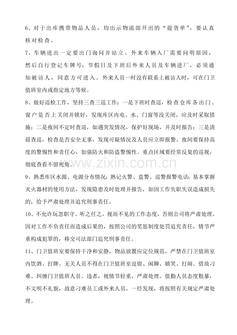 公司仓库门卫管理制度.doc_第2页