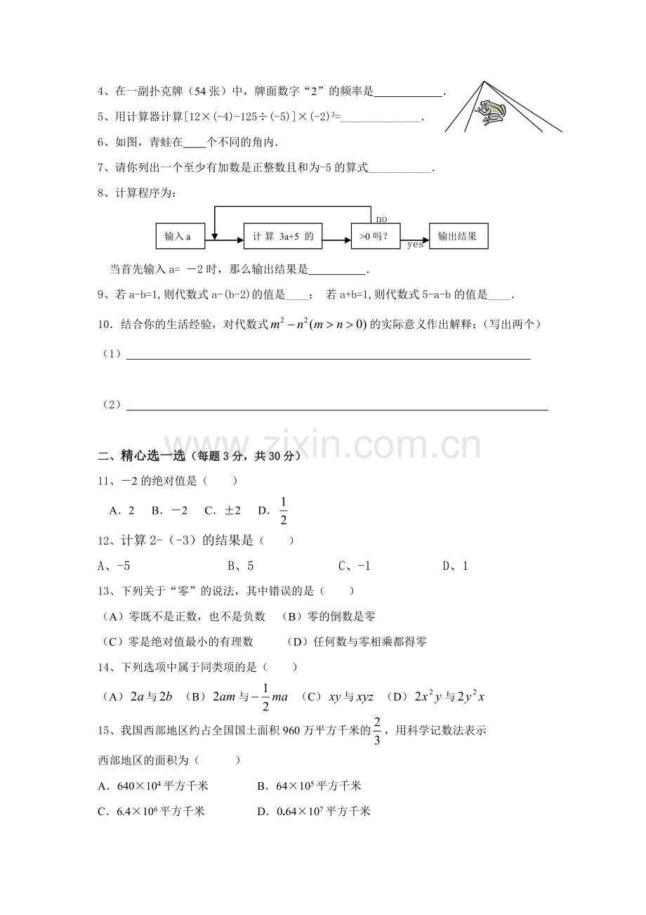 初一上半学期期末试卷.doc_第2页