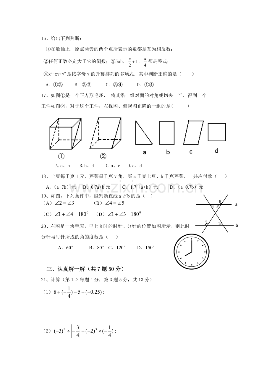 初一上半学期期末试卷.doc_第3页