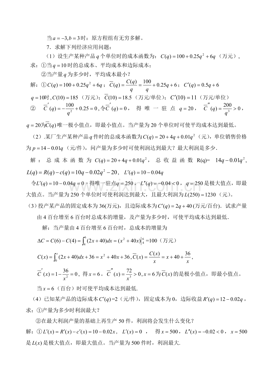 经济数学基础形成性考核册作业4参考答案.doc_第3页