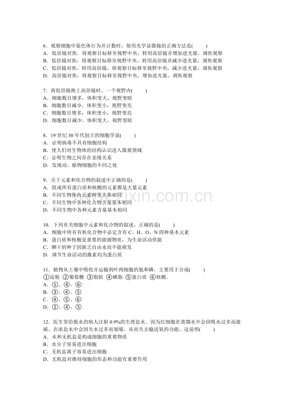 赣州市章贡区2015-2016学年高二生物上册第一次段考卷.doc_第2页