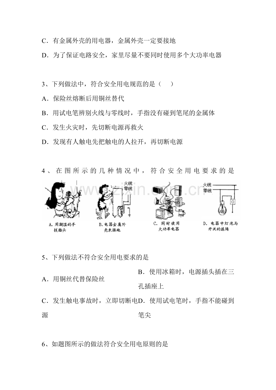 2014届中考物理第二轮知识点复习题24.doc_第2页