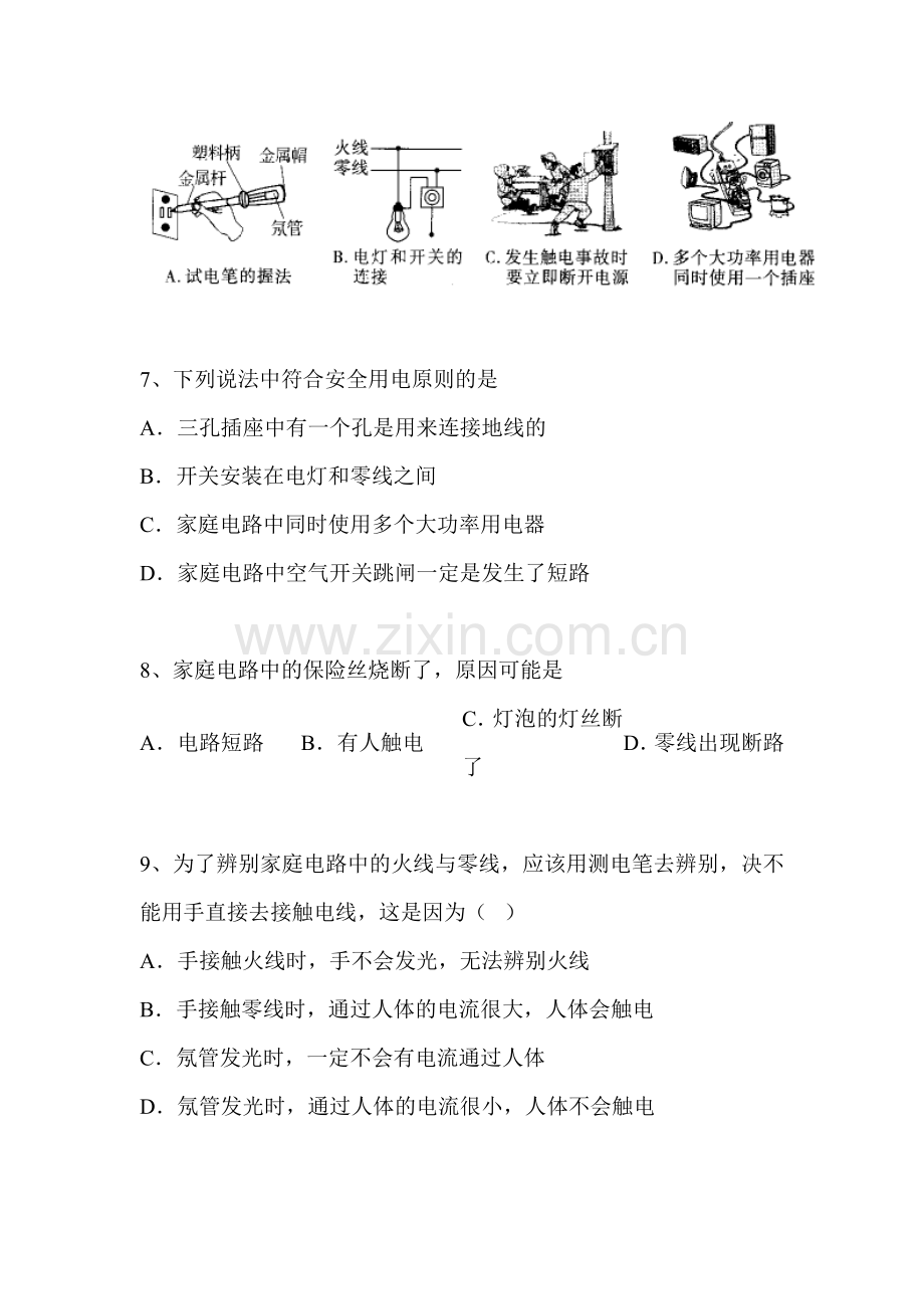 2014届中考物理第二轮知识点复习题24.doc_第3页