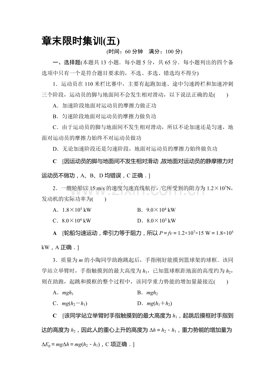 2018届高考物理第一轮章节限时练习卷1.doc_第1页