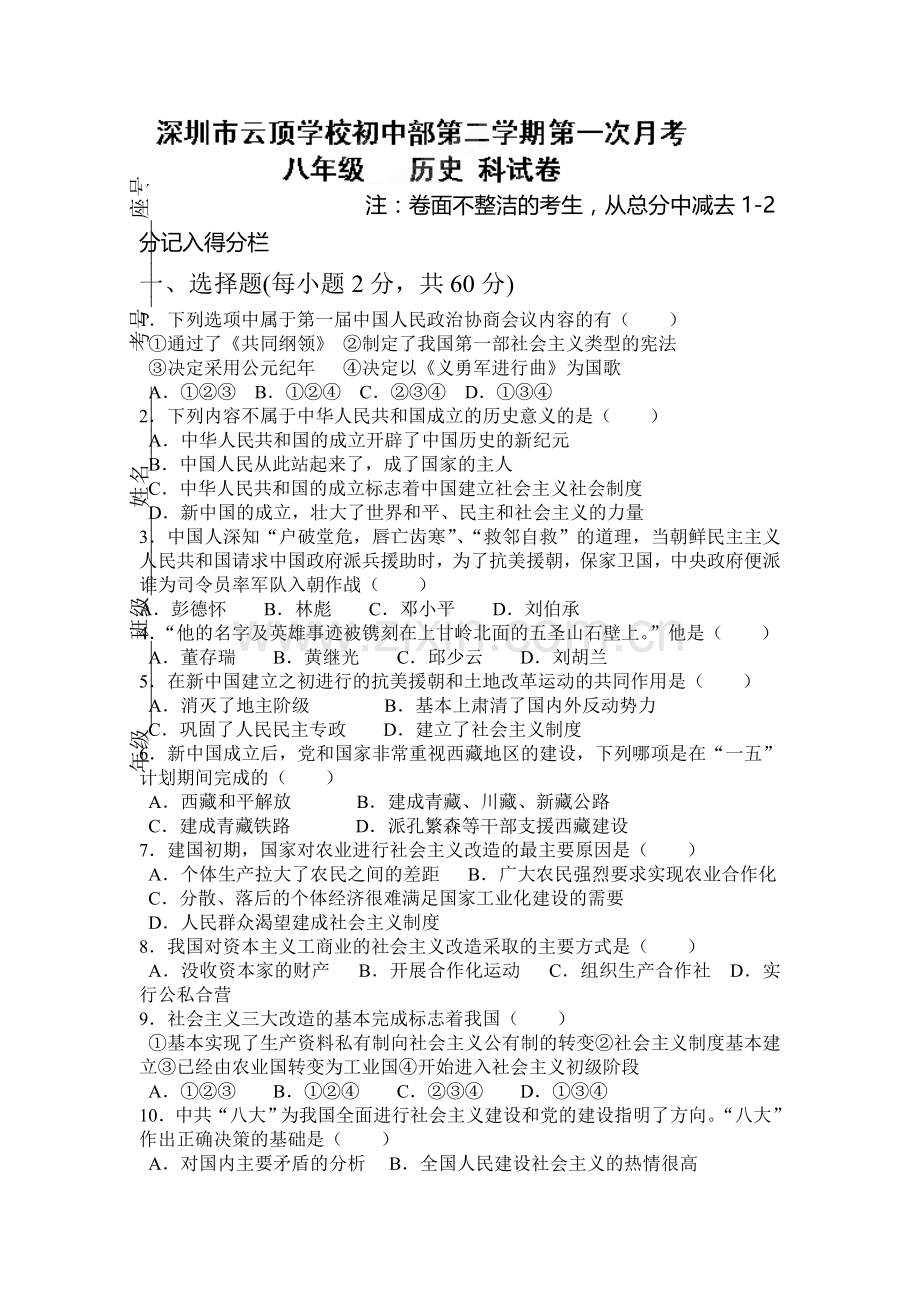 八年级历史下册第一次月考试题13.doc_第1页