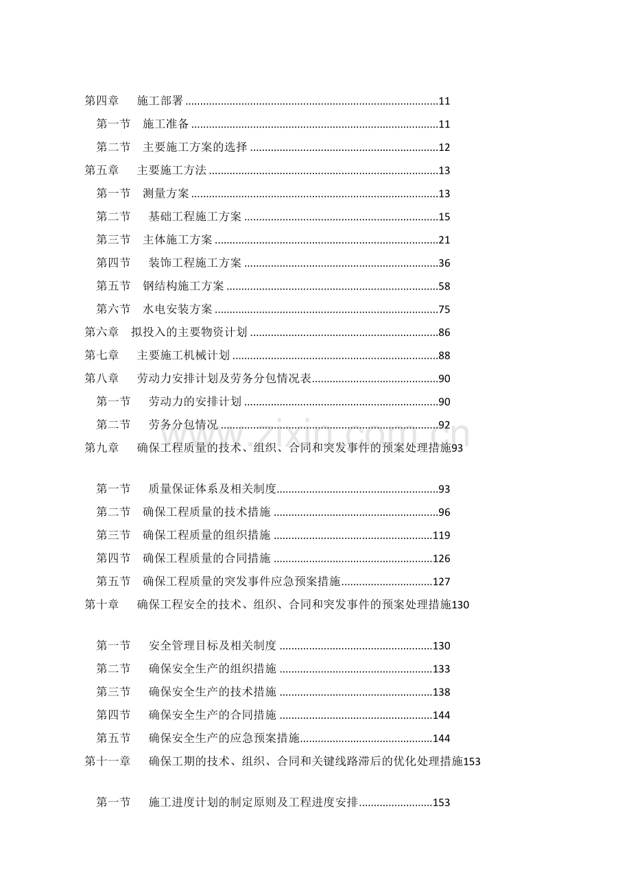 (大型车间)钢结构厂房施工方案设计.doc_第2页