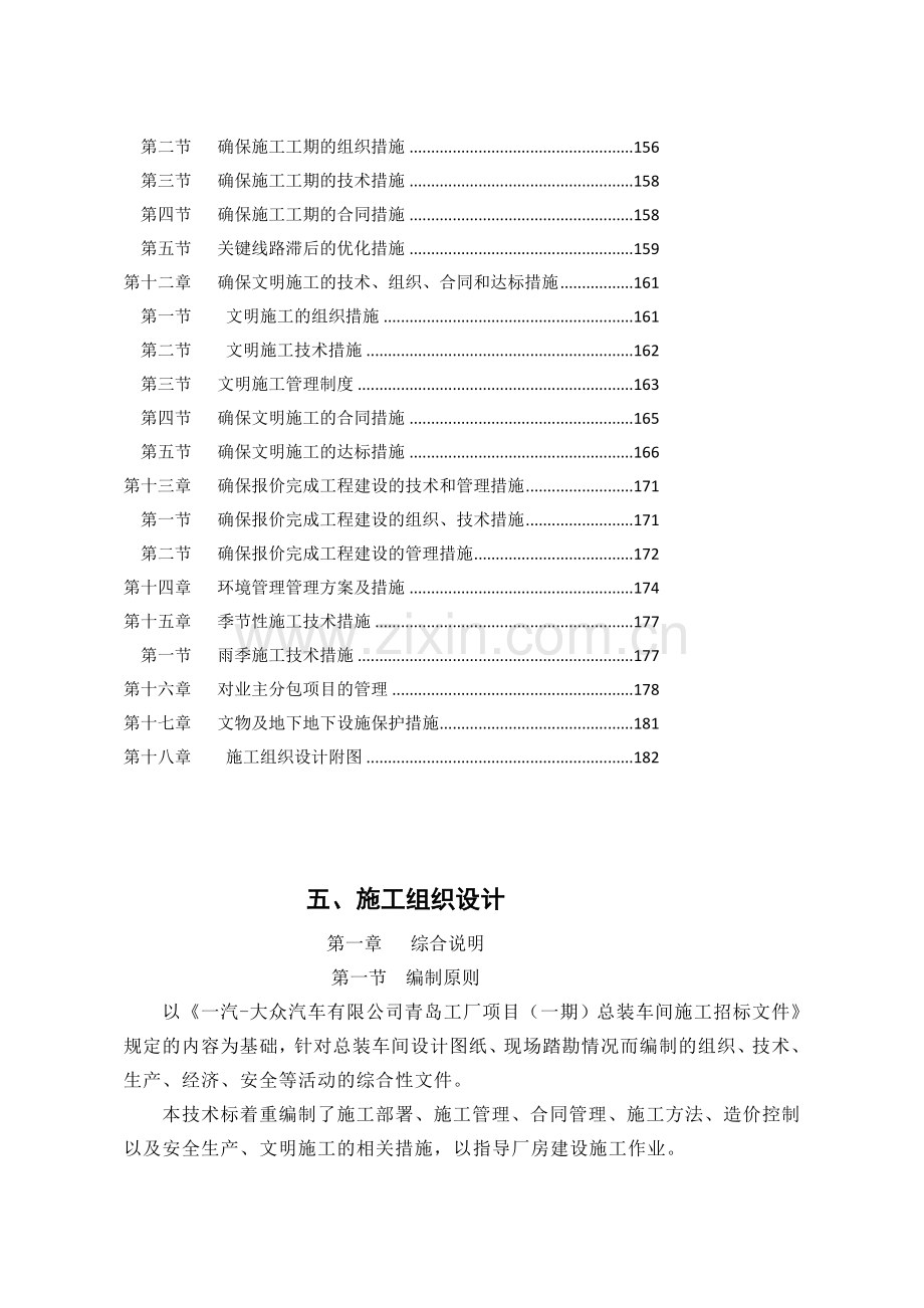 (大型车间)钢结构厂房施工方案设计.doc_第3页