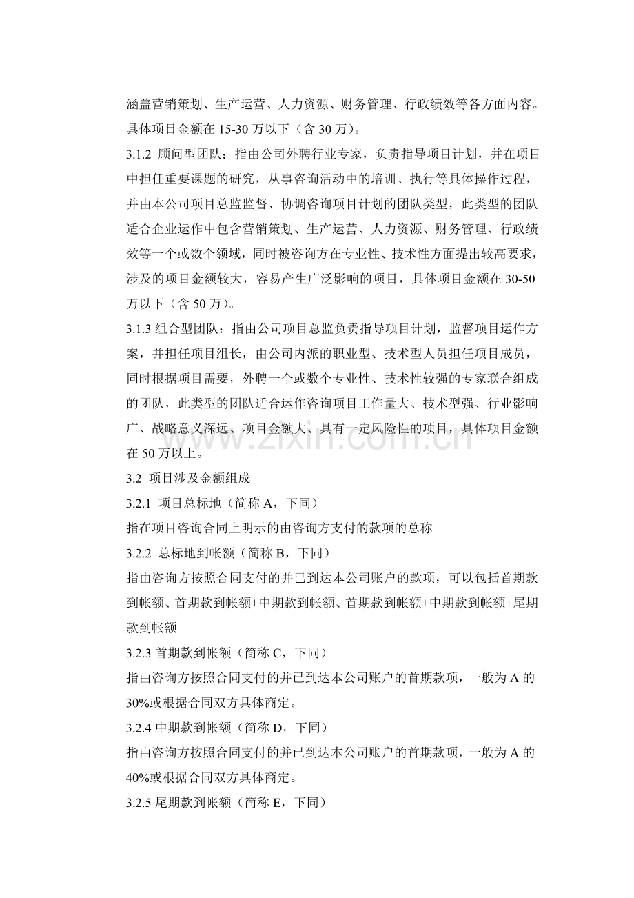 项目提成分配方案.doc_第2页