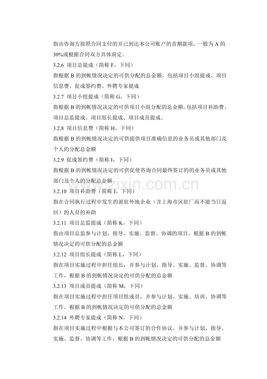 项目提成分配方案.doc_第3页